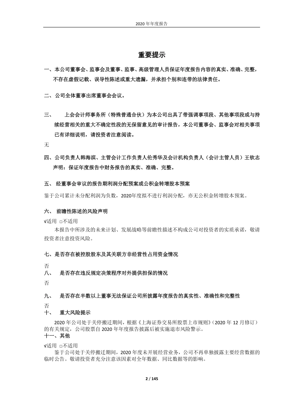 600319_2020_ST亚星_潍坊亚星化学股份有限公司2020年年度报告_2021-04-28.pdf_第2页
