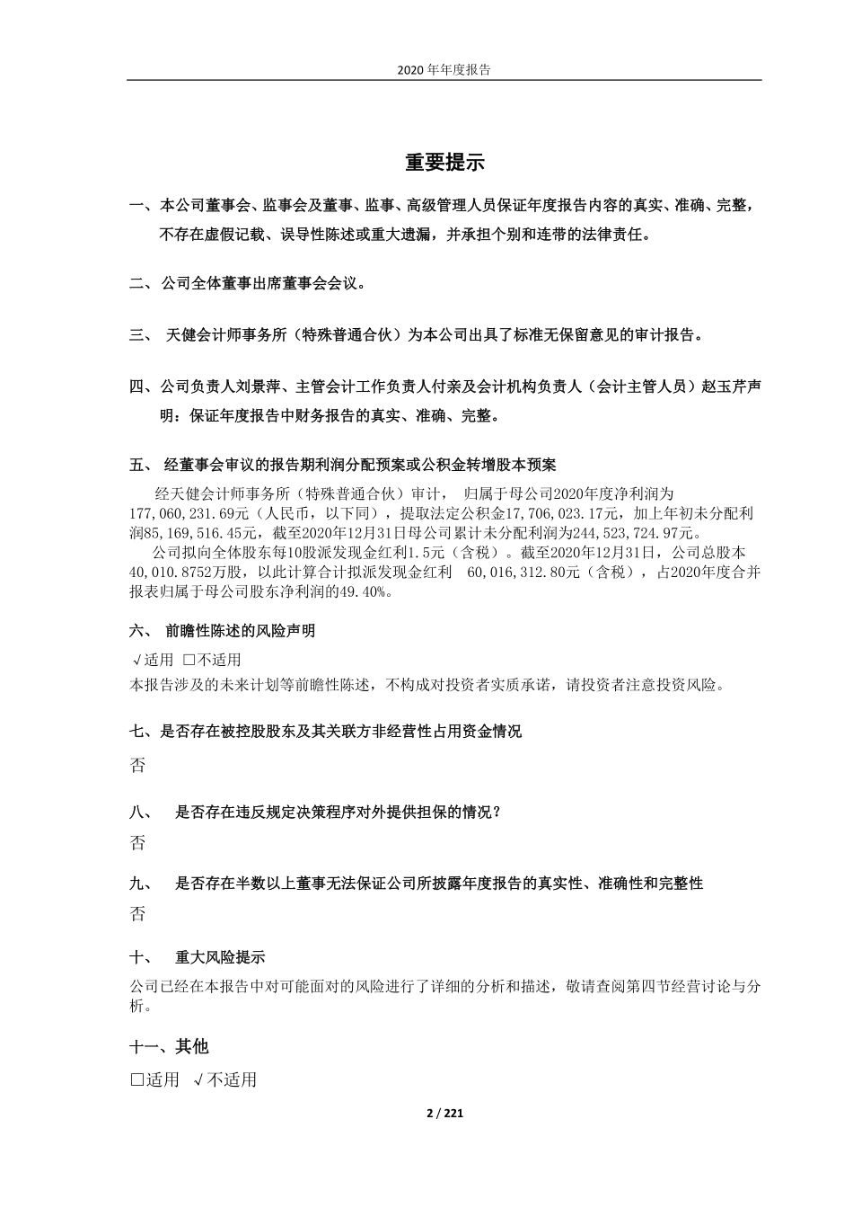 605199_2020_葫芦娃_海南葫芦娃药业集团股份有限公司2020年年度报告_2021-04-16.pdf_第2页