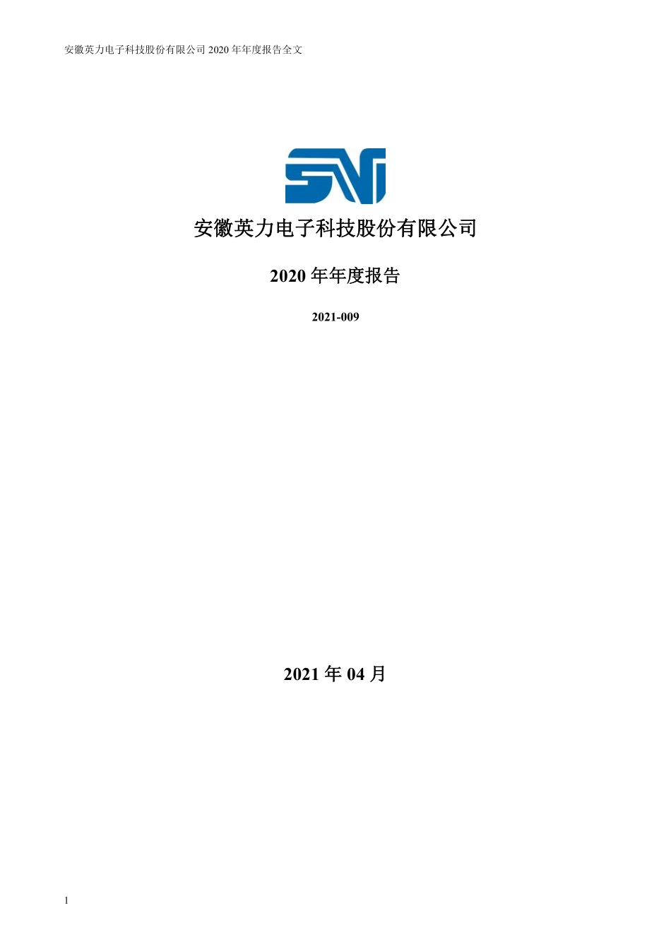 300956_2020_英力股份_2020年年度报告_2021-04-26.pdf_第1页