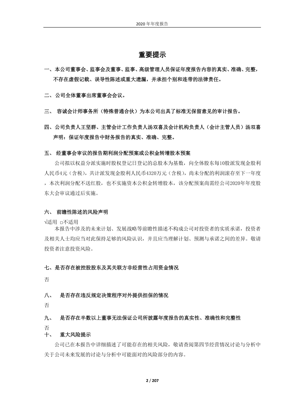 605298_2020_必得科技_江苏必得科技股份有限公司2020年年报（修订）_2021-04-22.pdf_第2页