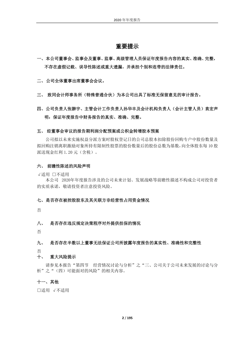 600201_2020_生物股份_金宇生物技术股份有限公司2020年年度报告_2021-04-22.pdf_第2页