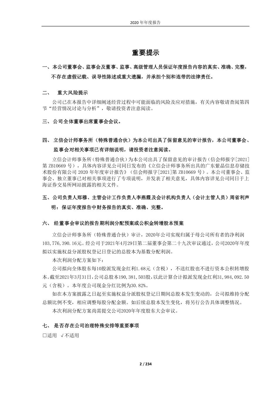 688086_2020_紫晶存储_2020年年度报告（修订版）_2021-06-11.pdf_第2页