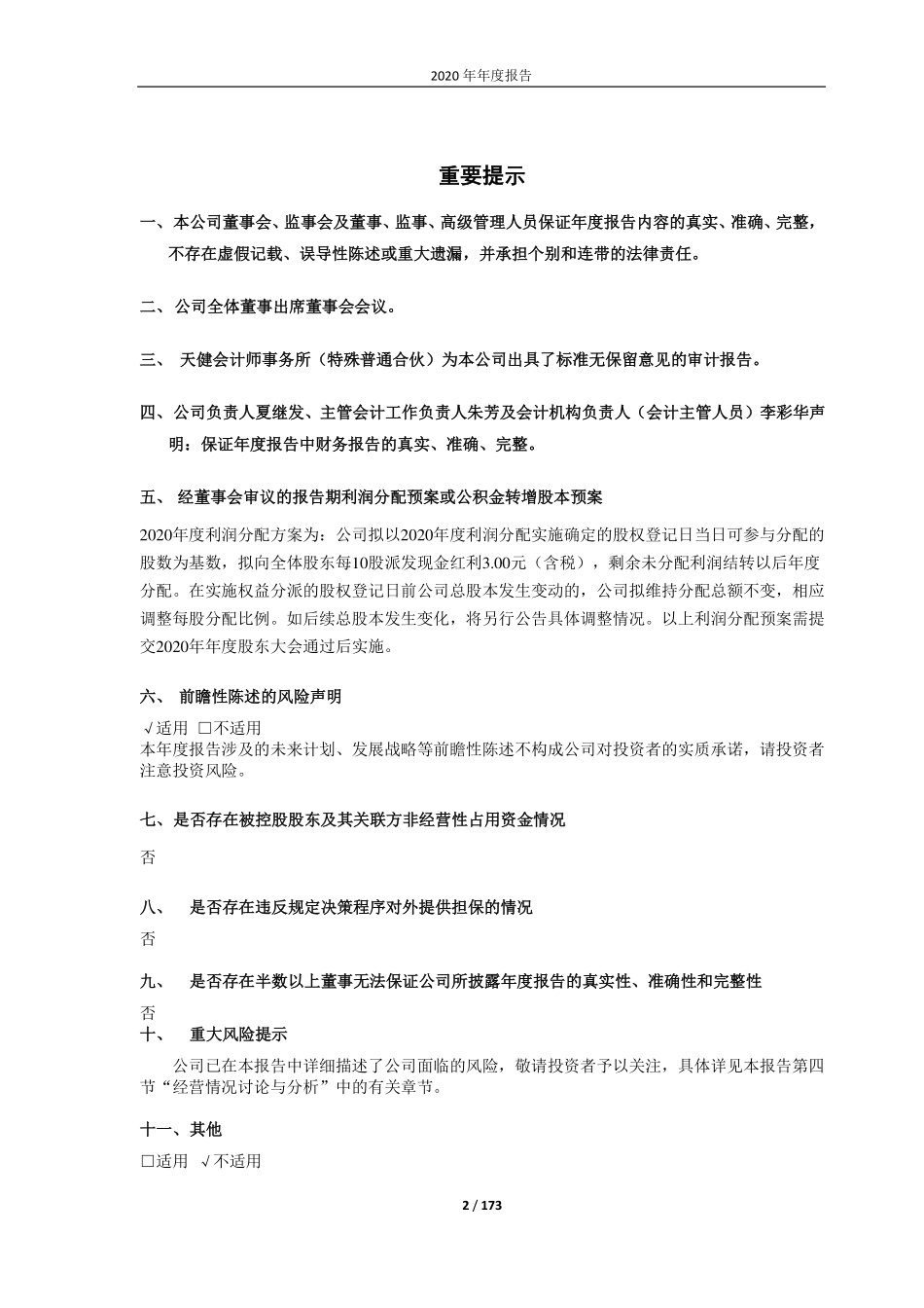 605389_2020_长龄液压_江苏长龄液压股份有限公司2020年年度报告_2021-04-29.pdf_第2页