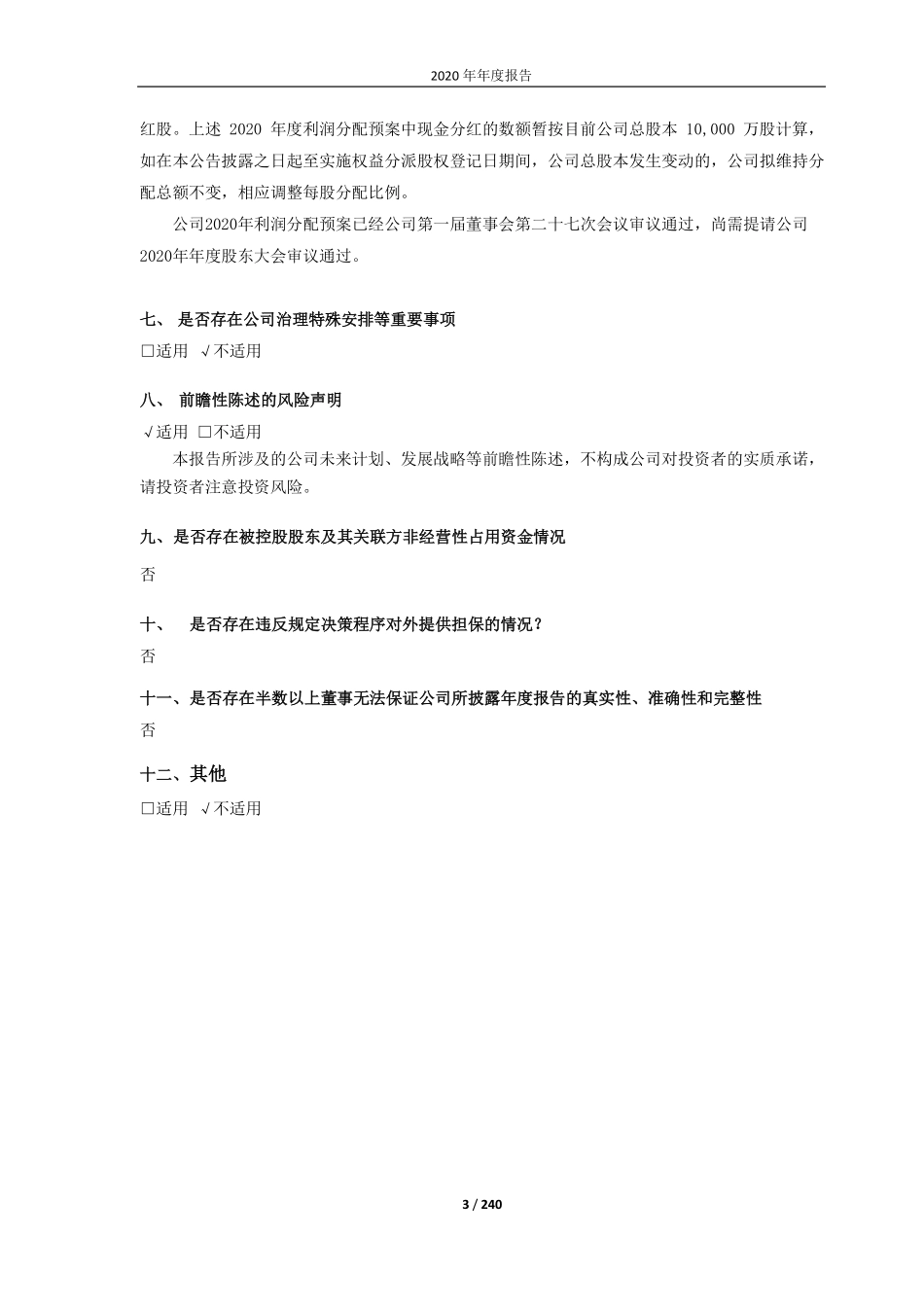 688011_2020_新光光电_哈尔滨新光光电科技股份有限公司2020年年度报告（修订版）_2021-04-06.pdf_第3页