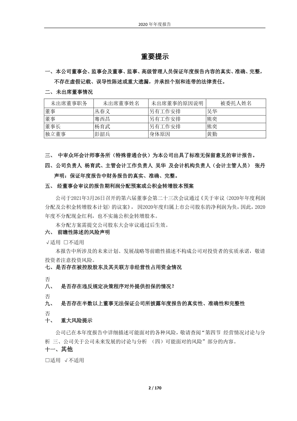600391_2020_航发科技_中国航发航空科技股份有限公司2020年年度报告_2021-03-29.pdf_第2页