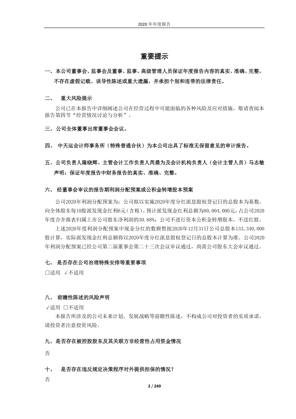 688029_2020_南微医学_南微医学科技股份有限公司2020年报全文_2021-04-19.pdf_第2页