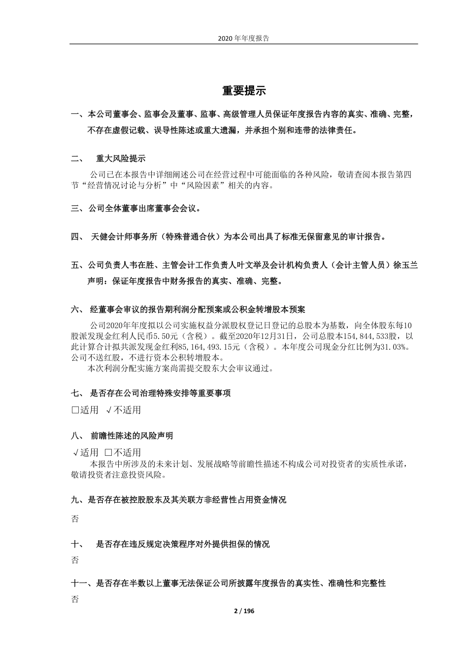 688063_2020_派能科技_上海派能能源科技股份有限公司2020年年度报告_2021-04-27.pdf_第2页