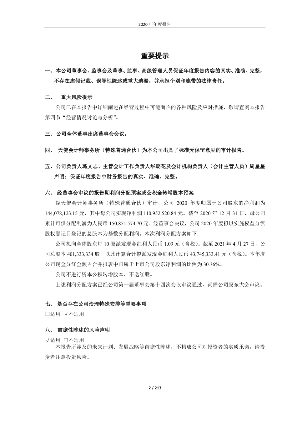 688079_2020_美迪凯_杭州美迪凯光电科技股份有限公司2020年年度报告_2021-04-27.pdf_第2页