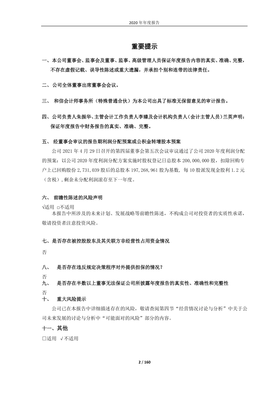 603798_2020_康普顿_青岛康普顿科技股份有限公司2020年年报全文_2021-04-29.pdf_第2页