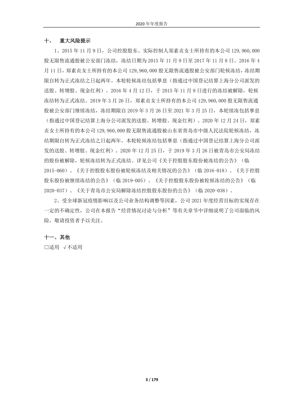 600288_2020_大恒科技_大恒新纪元科技股份有限公司2020年年度报告_2021-04-15.pdf_第3页