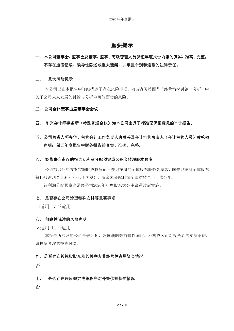 688183_2020_生益电子_生益电子2020年年度报告_2021-03-29.pdf_第2页