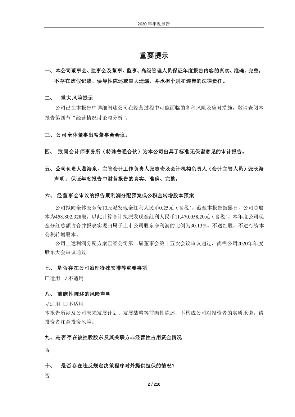 688313_2020_仕佳光子_仕佳光子2020年年度报告（修订版）_2021-06-22.pdf_第2页