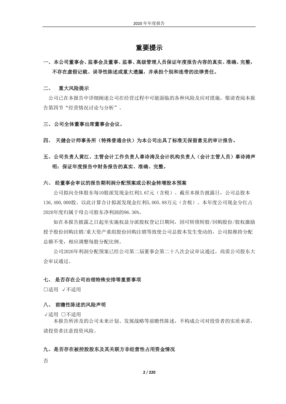 688135_2020_利扬芯片_2020年年度报告(更正版）_2023-06-15.pdf_第2页