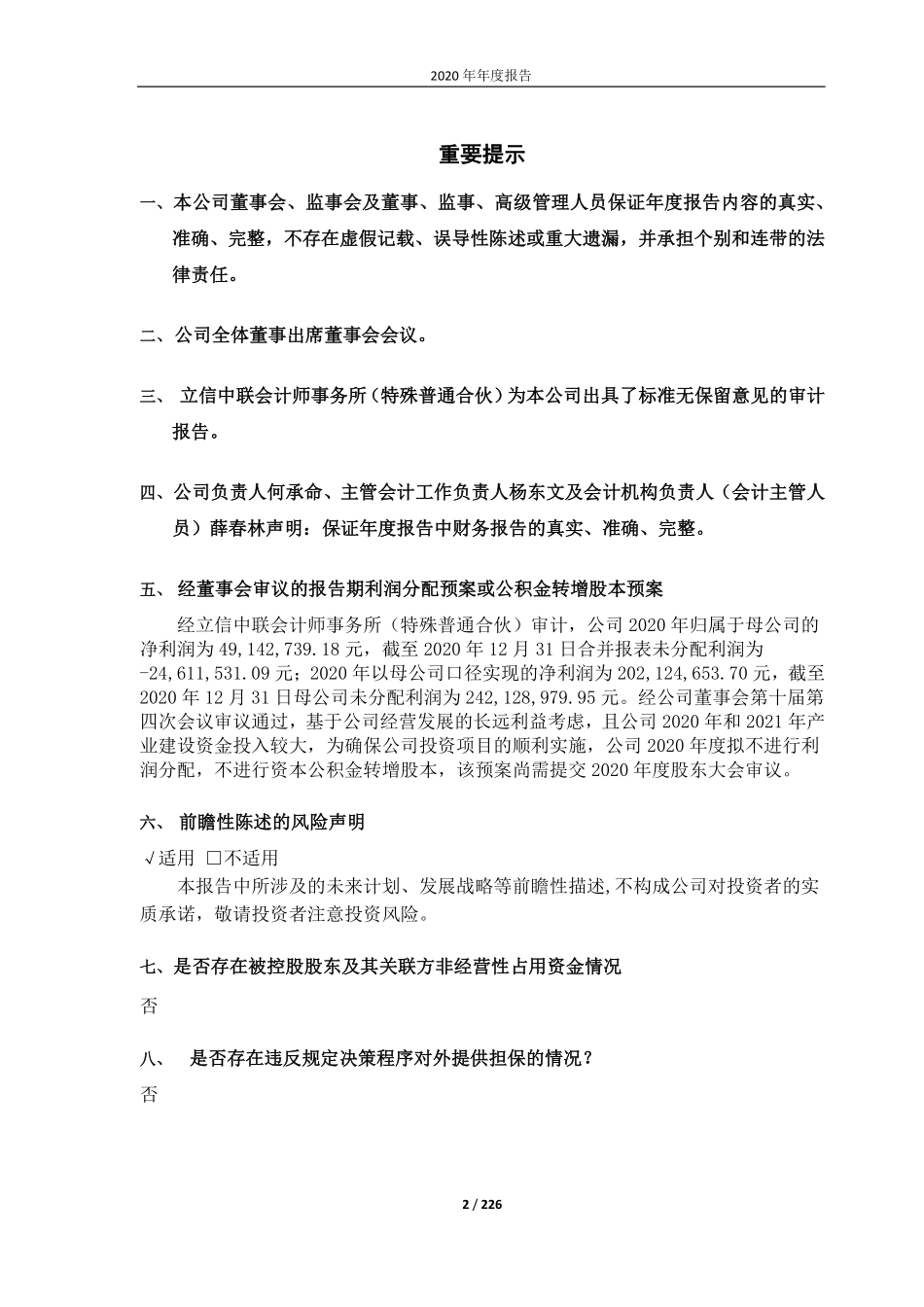 600152_2020_维科技术_维科技术2020年年度报告_2021-04-12.pdf_第2页
