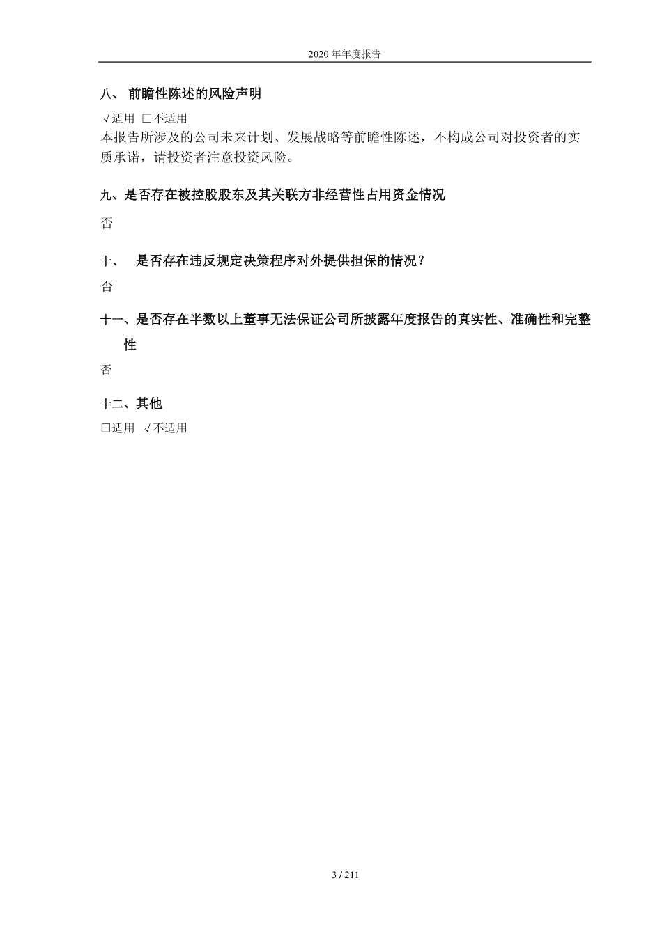 688301_2020_奕瑞科技_奕瑞科技2020年年度报告_2021-03-24.pdf_第3页