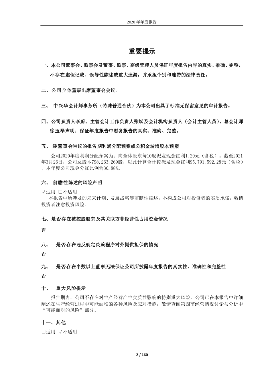 600336_2020_澳柯玛_澳柯玛2020年年度报告_2021-03-26.pdf_第2页