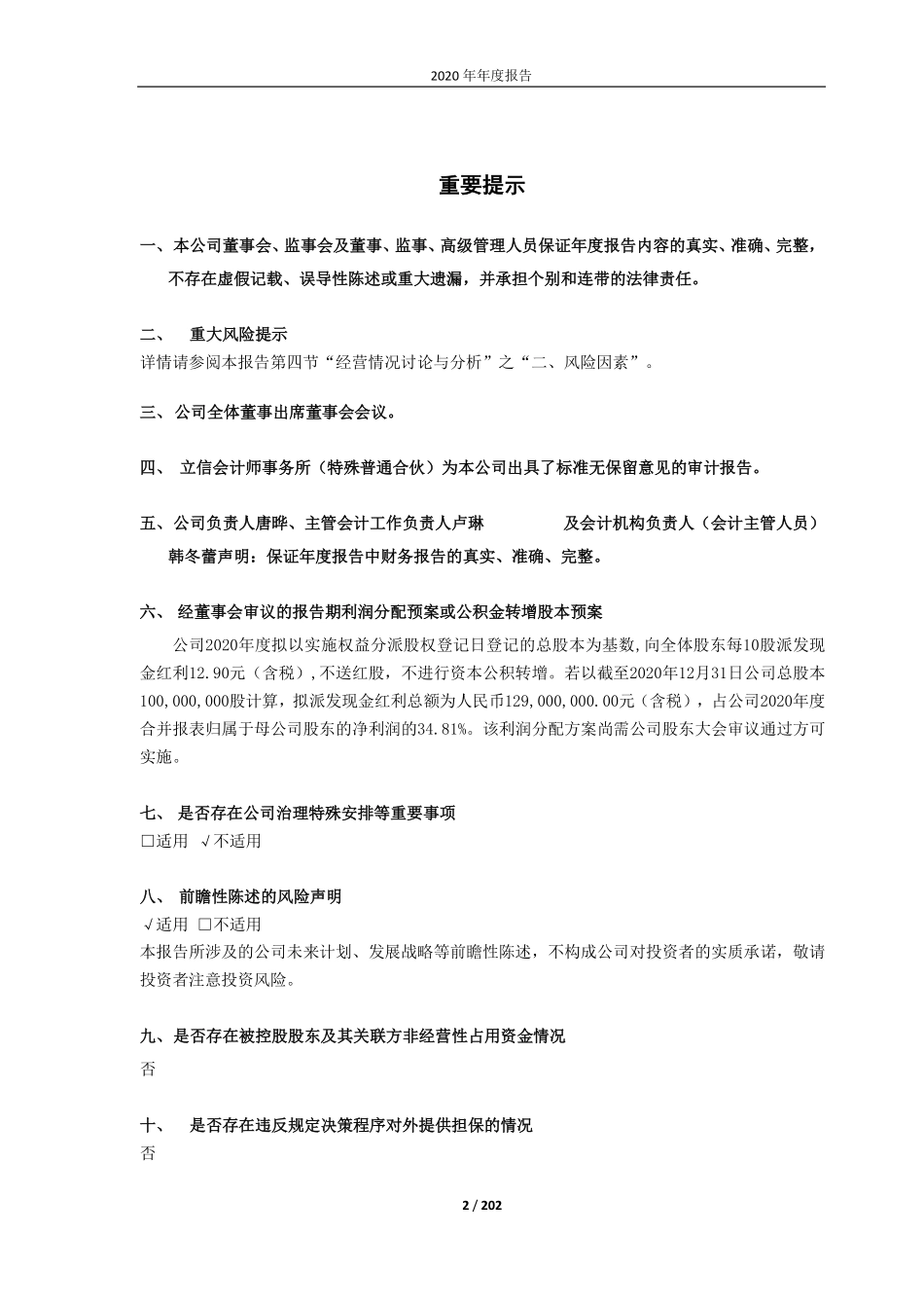 688188_2020_柏楚电子_上海柏楚电子科技股份有限公司2020年年度报告_2021-03-10.pdf_第2页