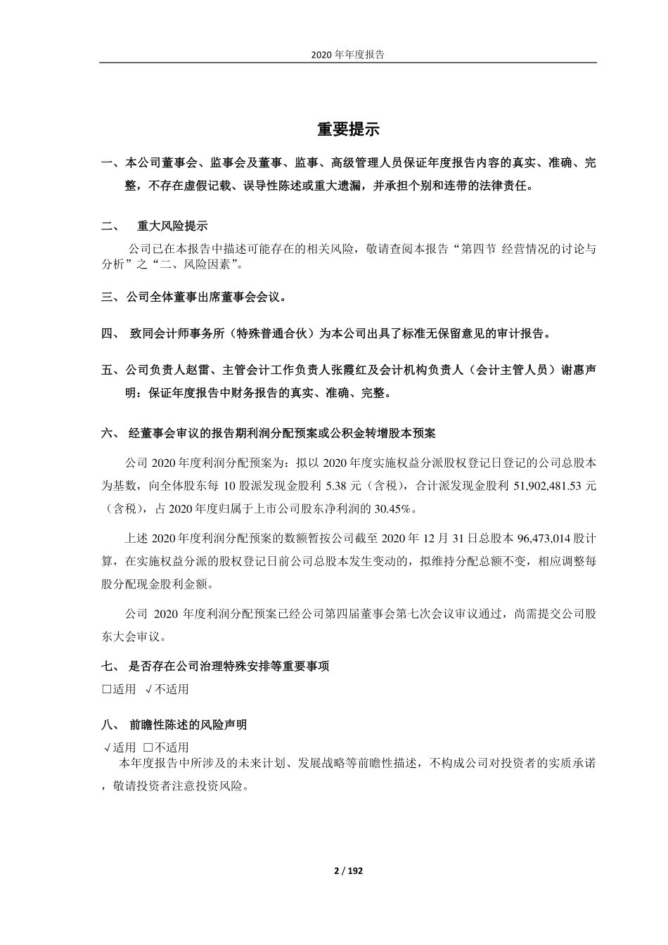 688181_2020_八亿时空_八亿时空2020年年度报告_2021-04-20.pdf_第2页
