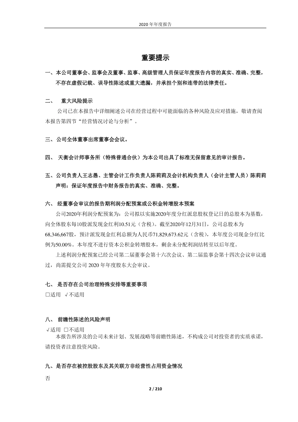 688580_2020_伟思医疗_南京伟思医疗科技股份有限公司2020年年度报告_2021-04-07.pdf_第2页