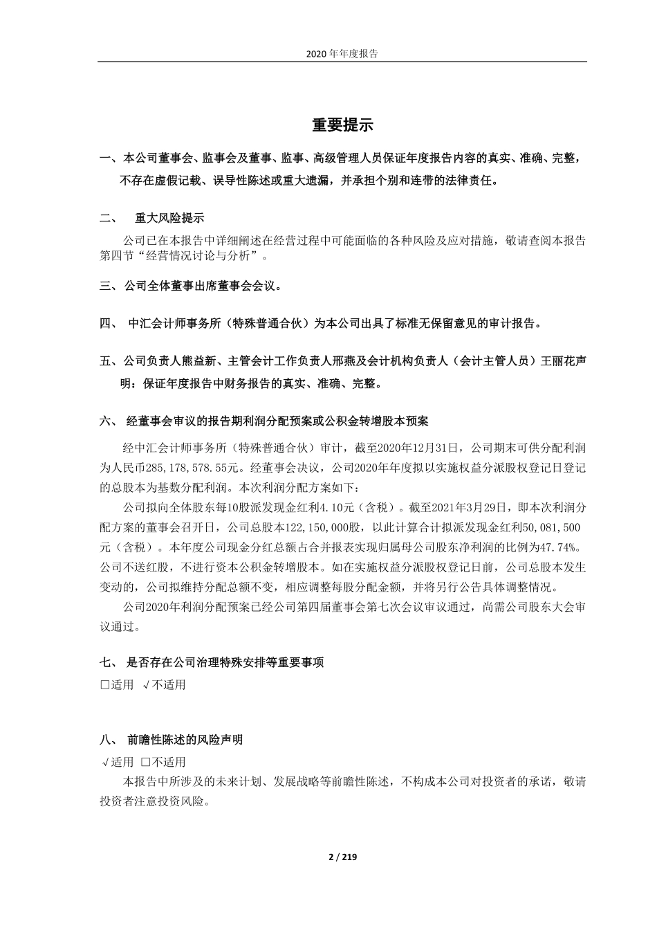 688350_2020_富淼科技_江苏富淼科技股份有限公司2020年年度报告（修订版）_2021-09-16.pdf_第2页