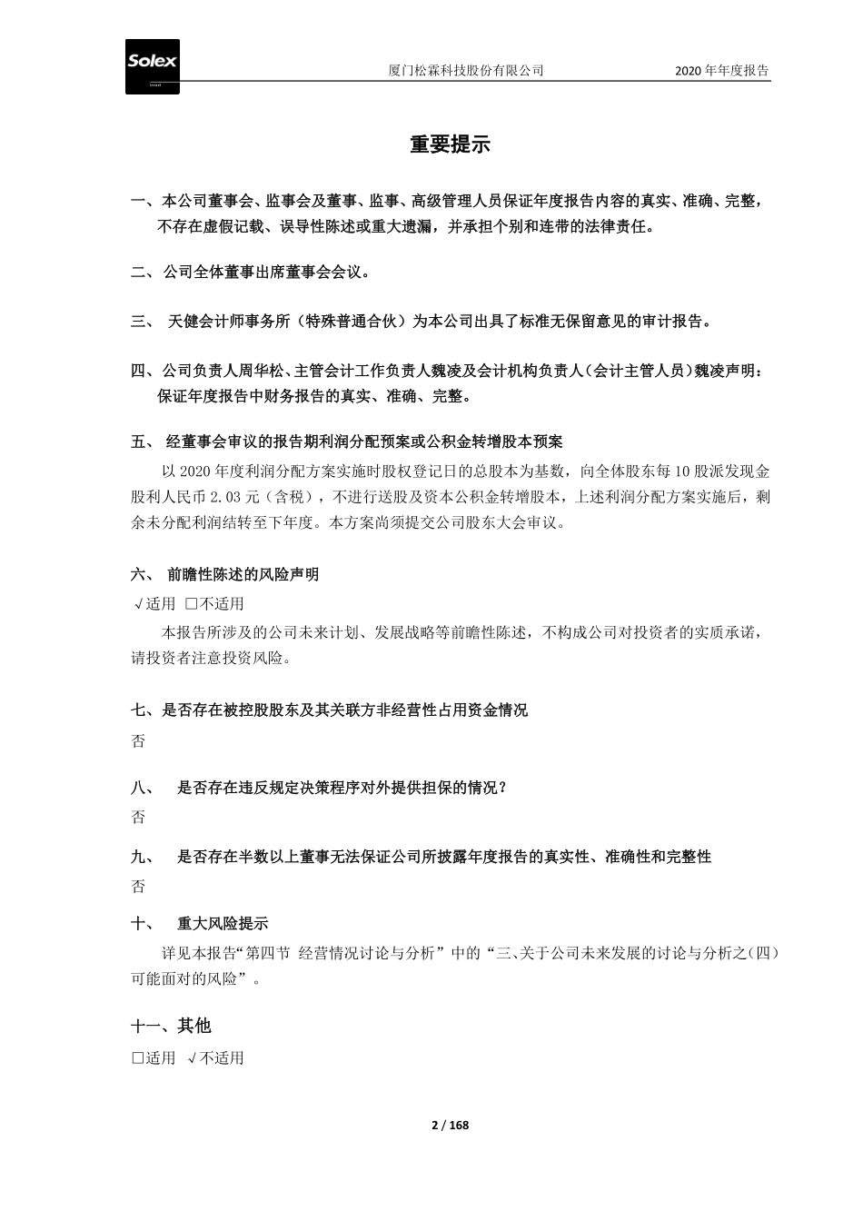 603992_2020_松霖科技_松霖科技：2020年年度报告_2021-04-12.pdf_第2页