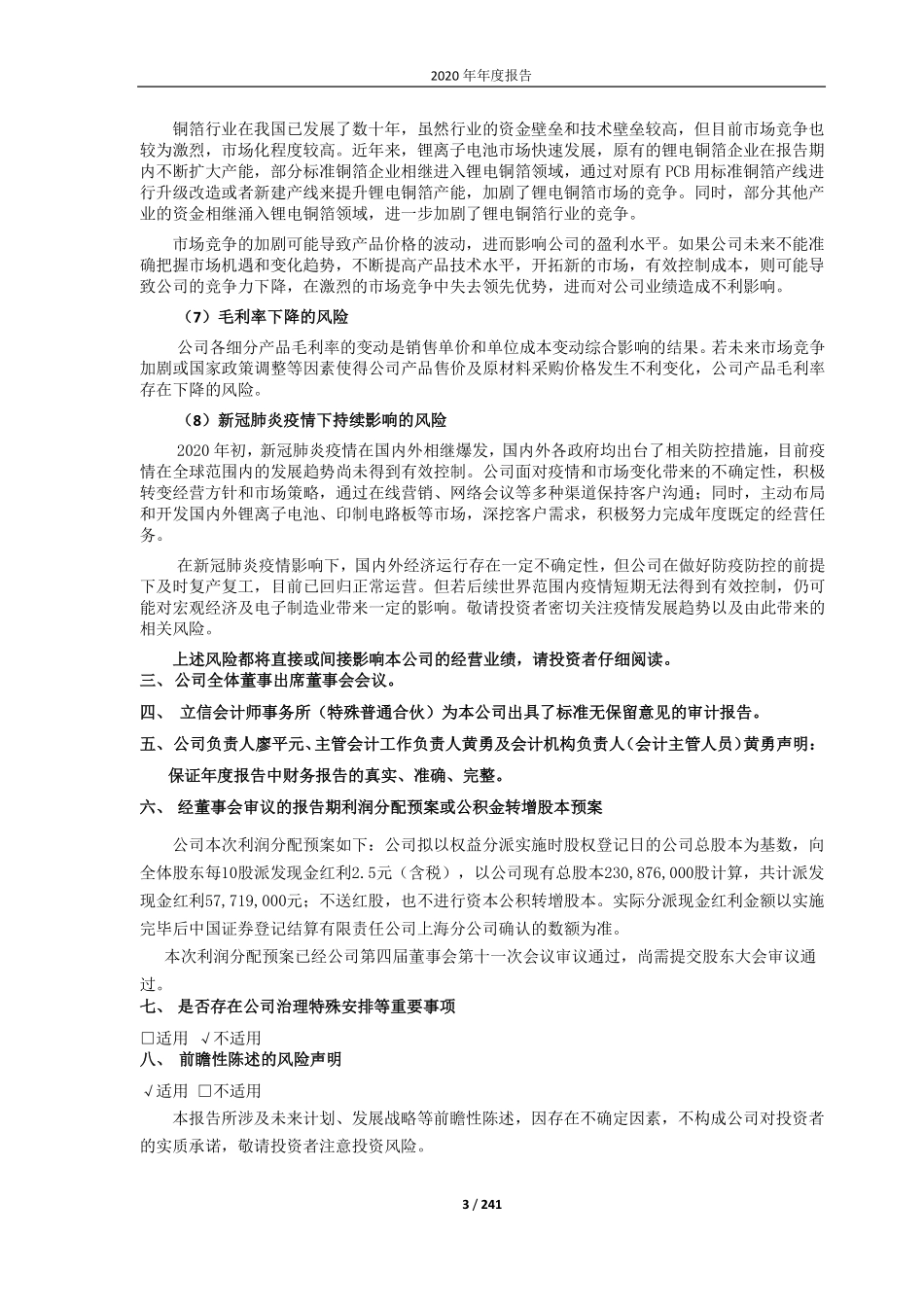 688388_2020_嘉元科技_广东嘉元科技股份有限公司2020年年度报告_2021-03-25.pdf_第3页