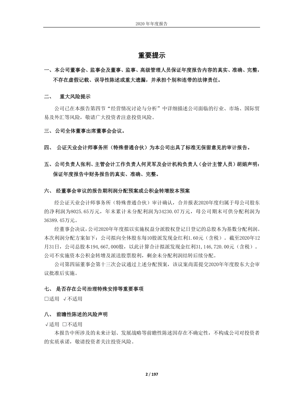 688377_2020_迪威尔_迪威尔2020年年度报告（更新版）_2021-04-13.pdf_第2页