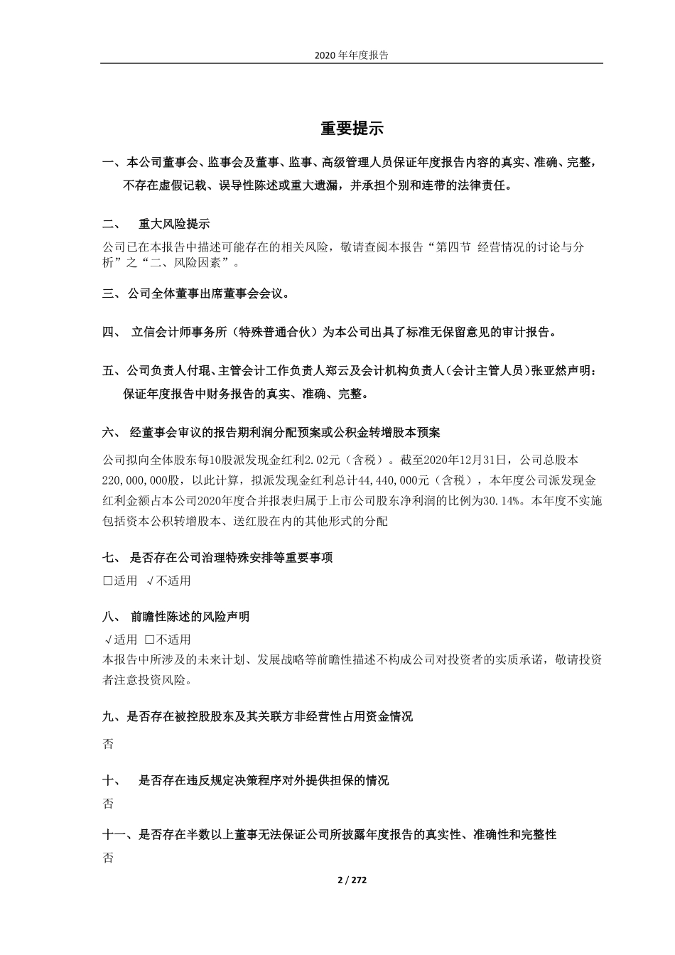 688568_2020_中科星图_中科星图股份有限公司2020年年度报告_2021-04-08.pdf_第2页