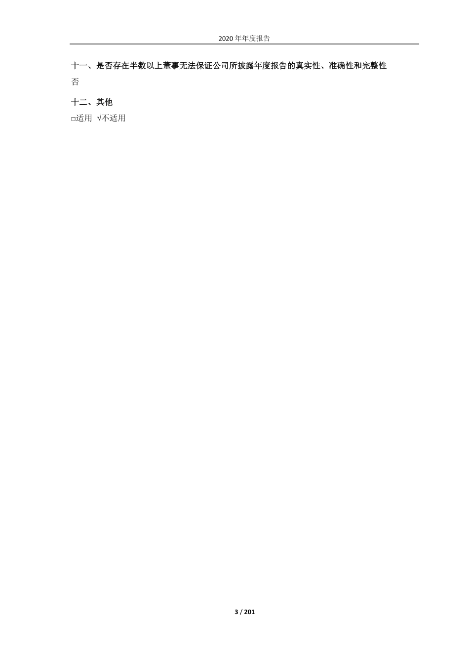 688518_2020_联赢激光_2020年年度报告_2021-04-23.pdf_第3页