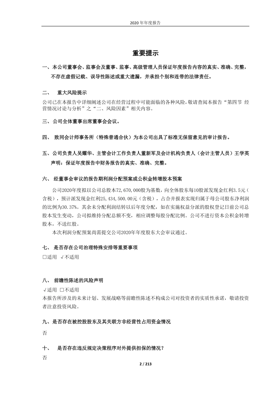 688557_2020_兰剑智能_兰剑智能科技股份有限公司2020年年度报告_2021-04-19.pdf_第2页