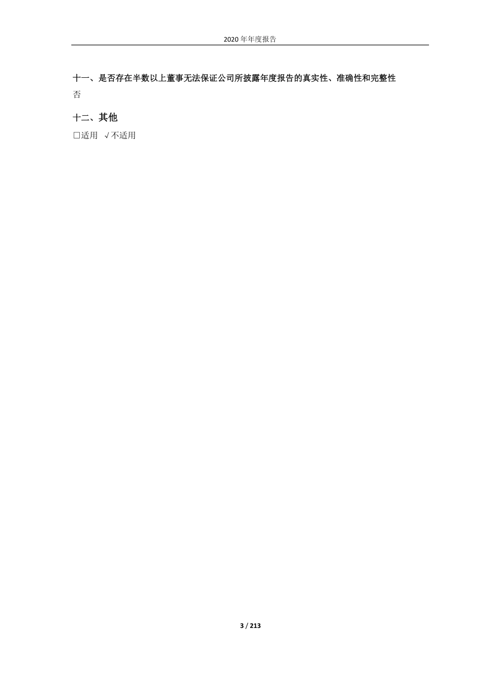 688557_2020_兰剑智能_兰剑智能科技股份有限公司2020年年度报告_2021-04-19.pdf_第3页