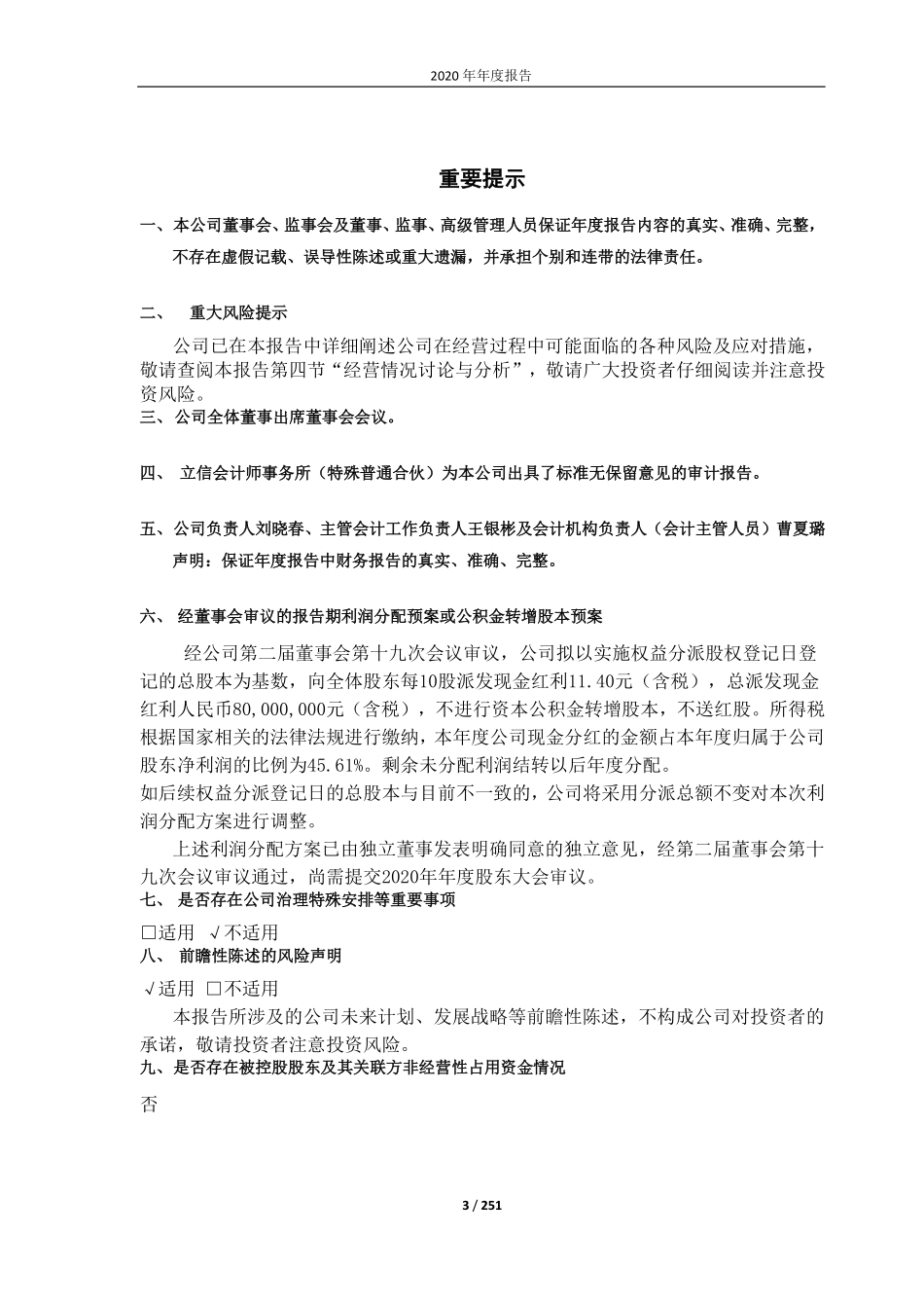 688550_2020_瑞联新材_2020年年度报告_2021-04-11.pdf_第3页