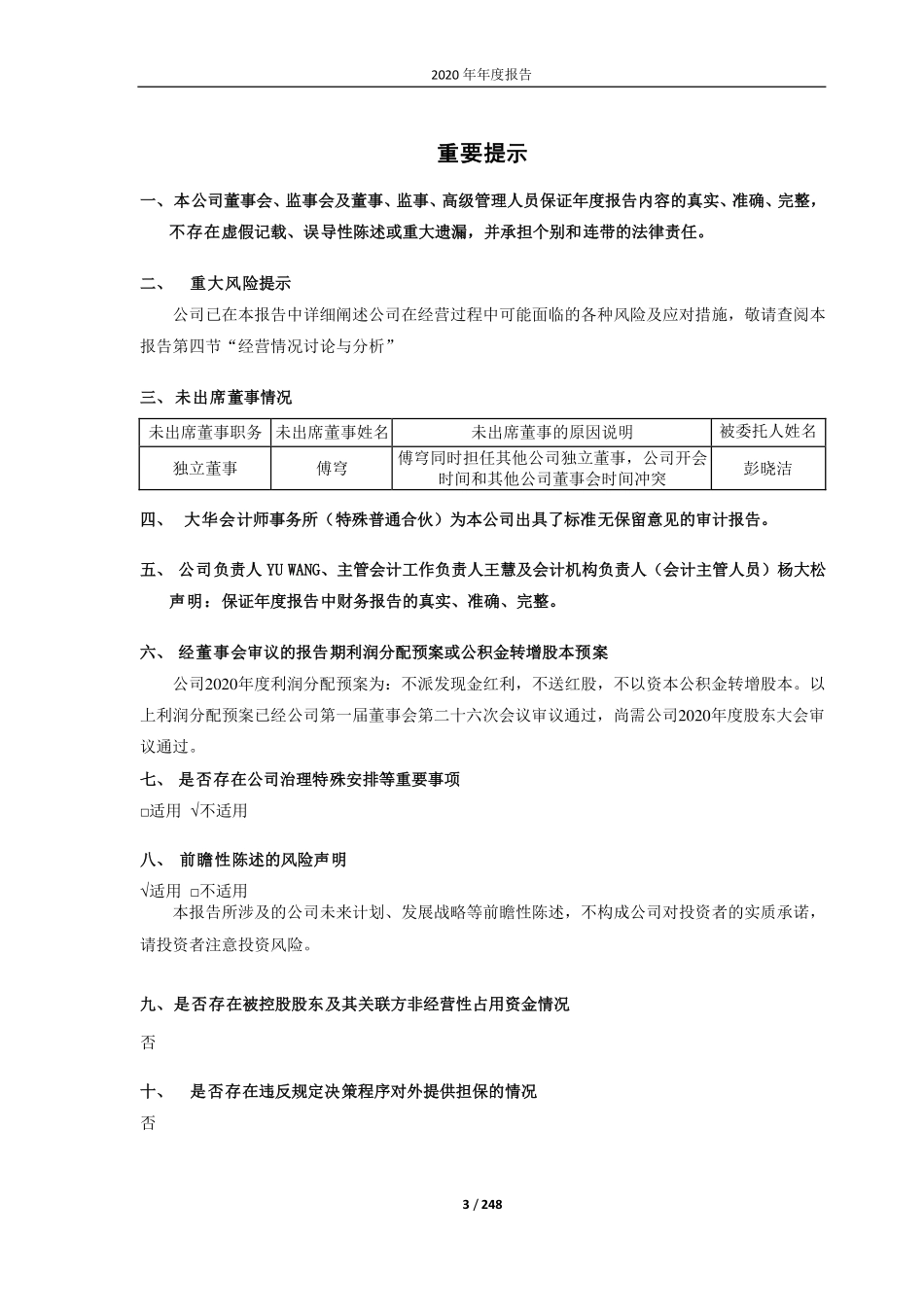 688567_2020_孚能科技_孚能科技2020年年度报告全文（修订版）_2021-06-09.pdf_第3页