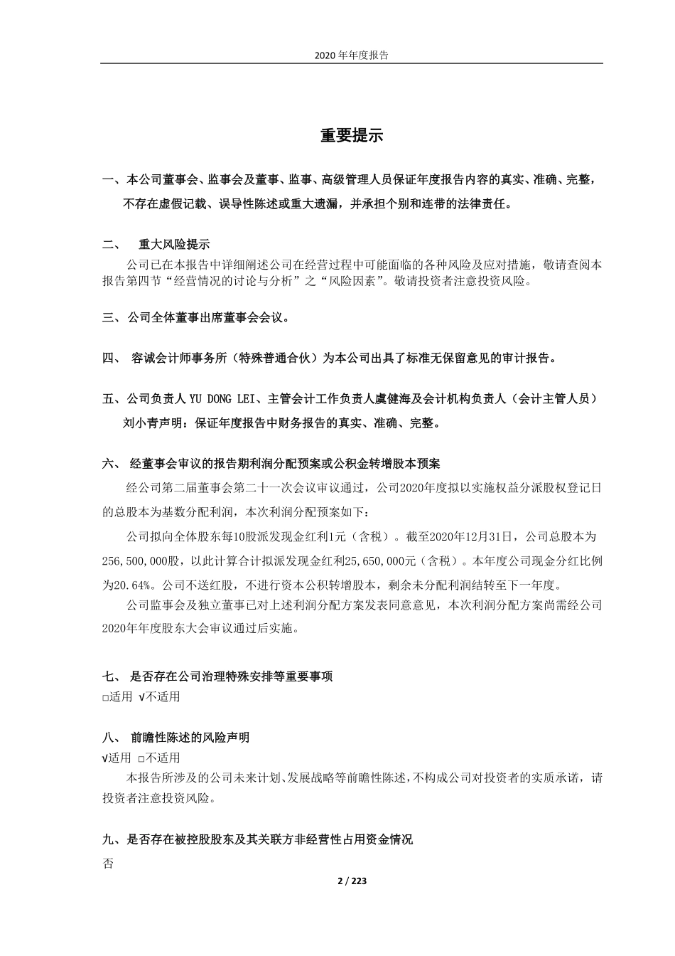 688596_2020_正帆科技_上海正帆科技股份有限公司2020年年度报告全文_2021-04-19.pdf_第2页
