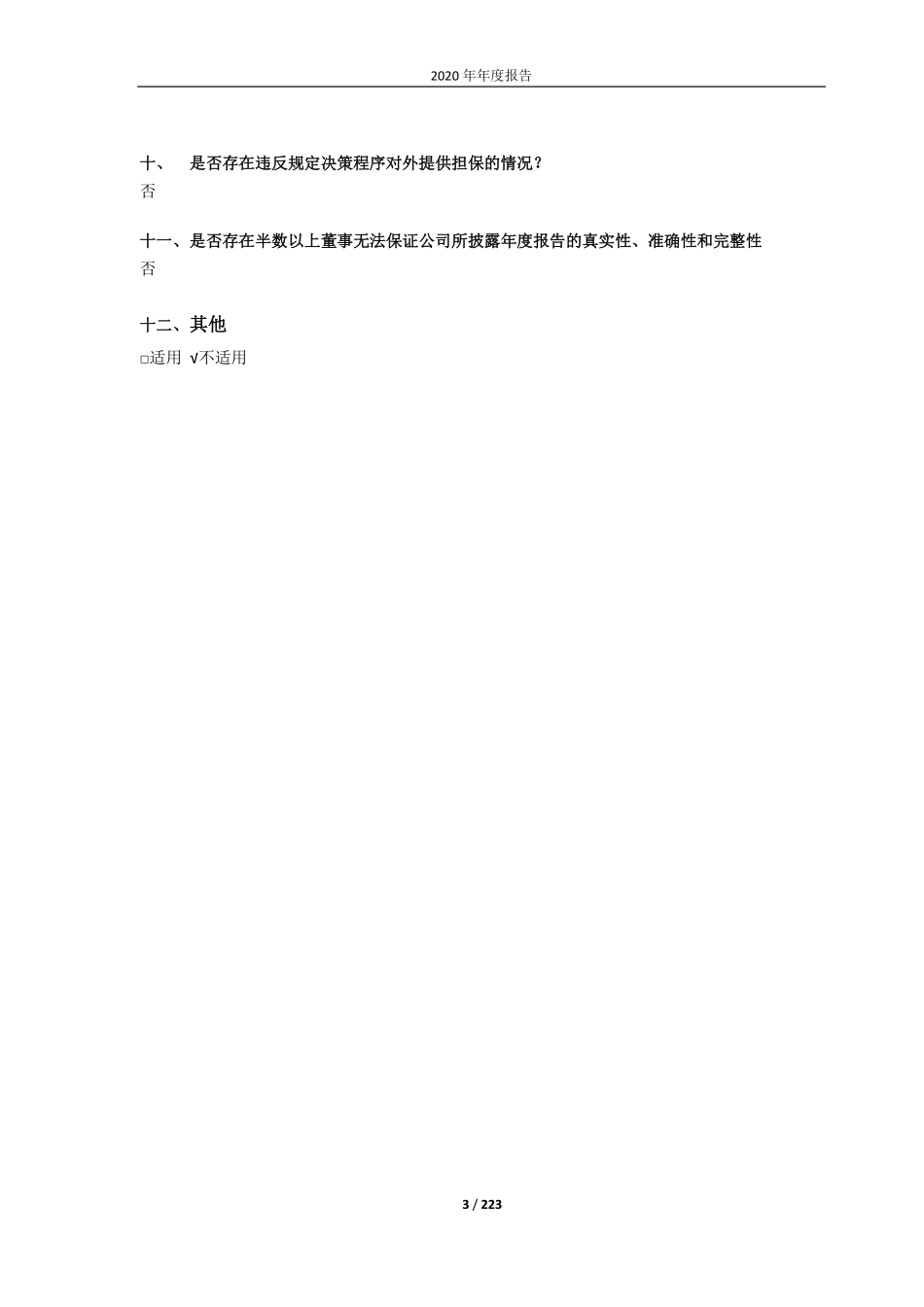 688596_2020_正帆科技_上海正帆科技股份有限公司2020年年度报告全文_2021-04-19.pdf_第3页