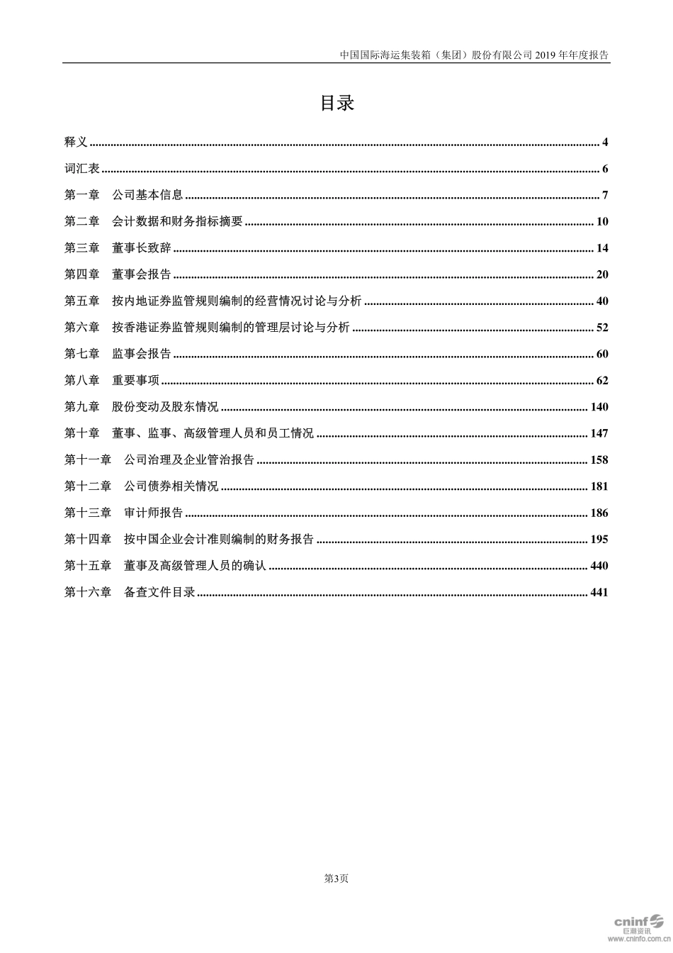 000039_2019_中集集团_2019年年度报告_2020-03-26.pdf_第3页
