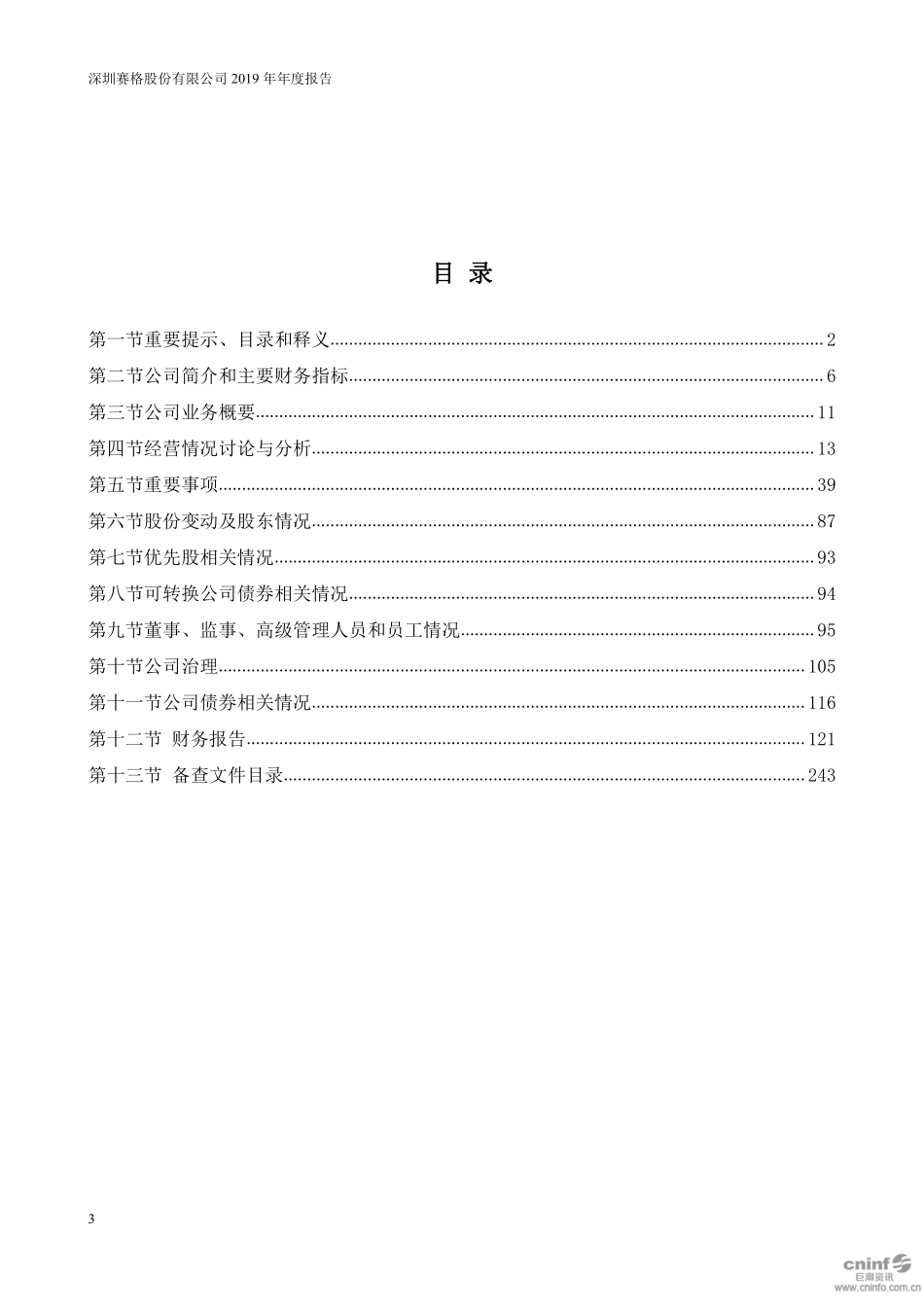 000058_2019_深赛格_2019年年度报告_2020-04-27.pdf_第3页