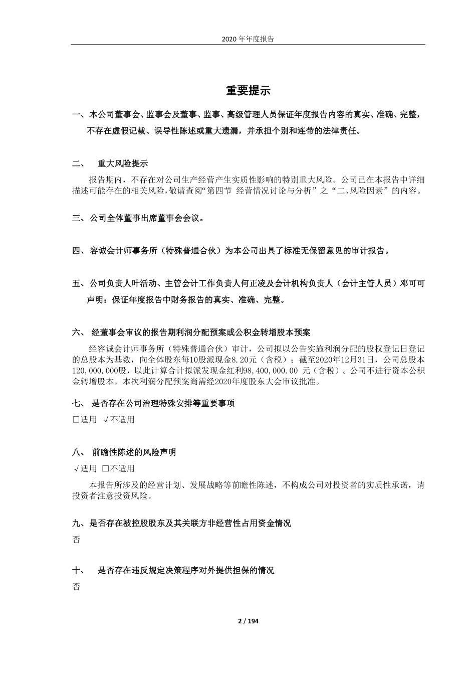 688196_2020_卓越新能_卓越新能2020年年度报告_2021-03-30.pdf_第2页