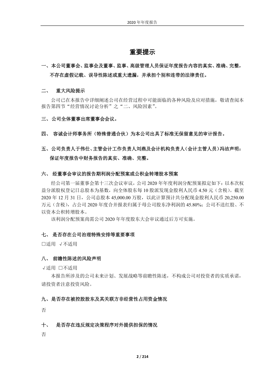 688658_2020_悦康药业_悦康药业集团股份有限公司2020年年度报告_2021-04-15.pdf_第2页