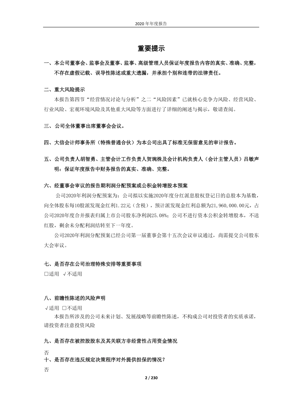 688698_2020_伟创电气_苏州伟创电气科技股份有限公司2020年年度报告_2021-04-15.pdf_第2页