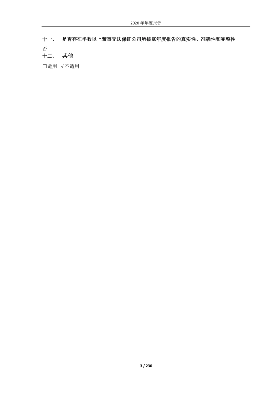 688698_2020_伟创电气_苏州伟创电气科技股份有限公司2020年年度报告_2021-04-15.pdf_第3页