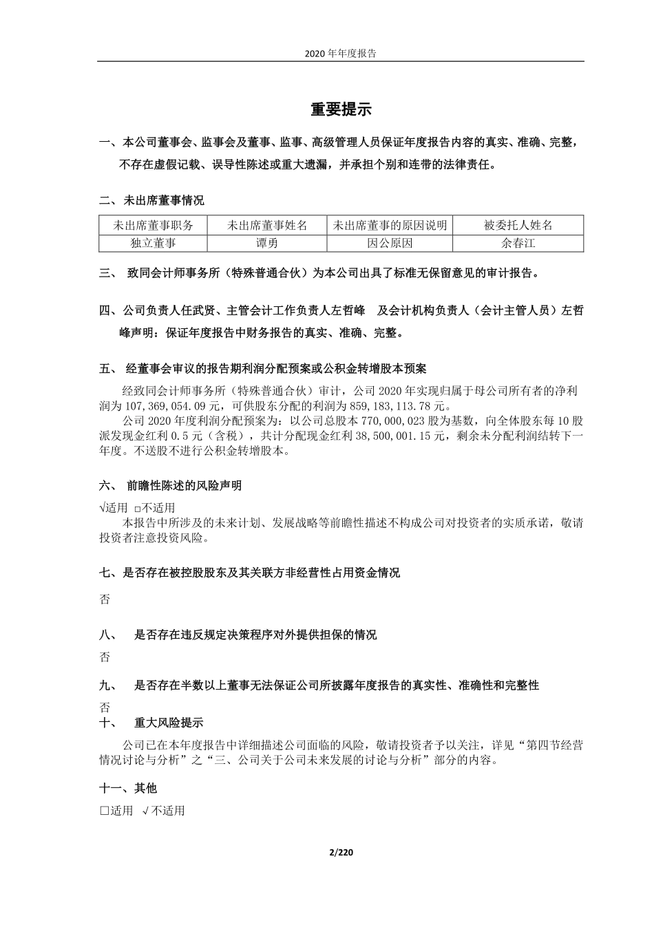 600351_2020_亚宝药业_亚宝药业集团股份有限公司2020年年度报告_2021-04-23.pdf_第2页