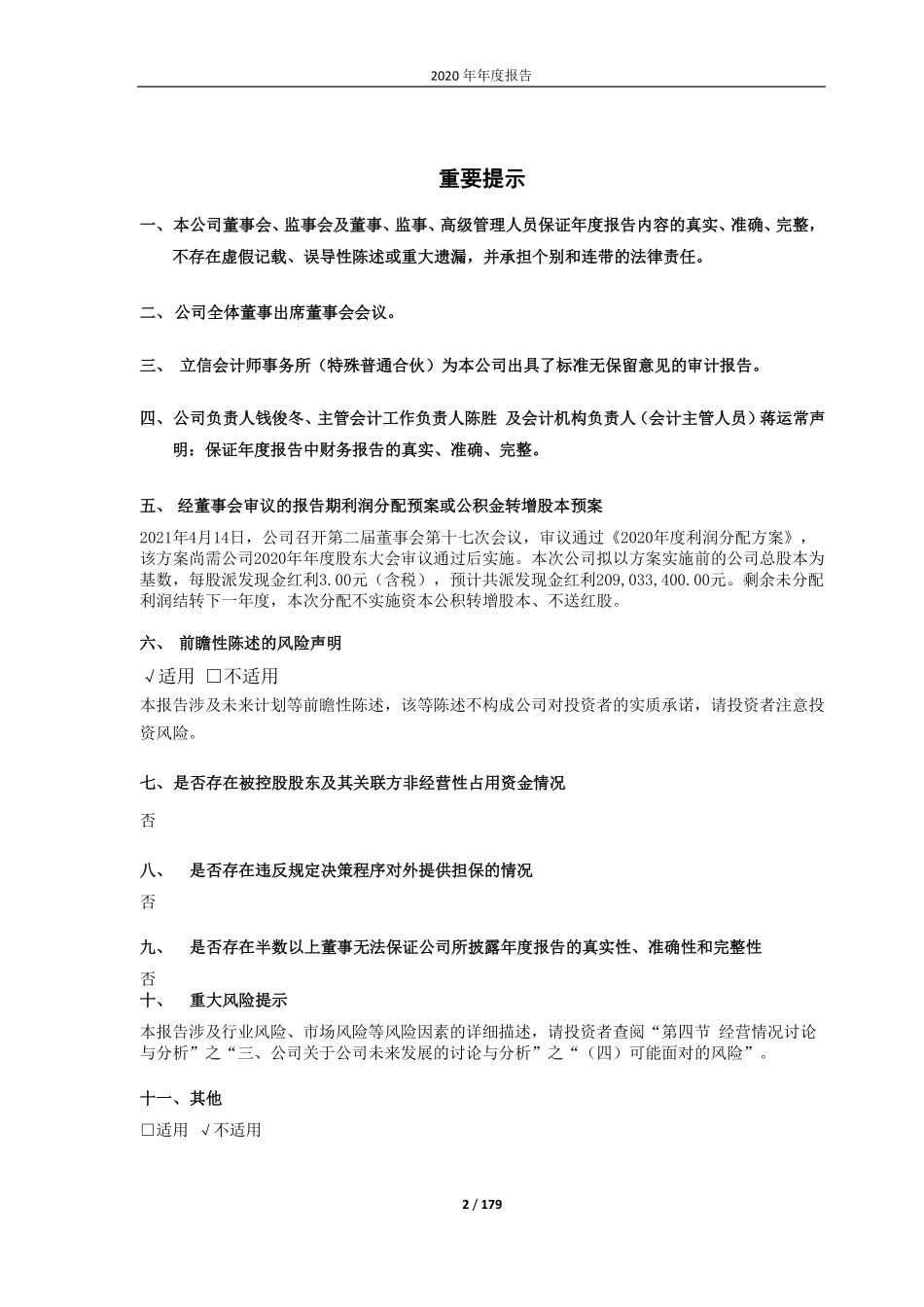 605168_2020_三人行_三人行：2020年年度报告全文_2021-04-14.pdf_第2页