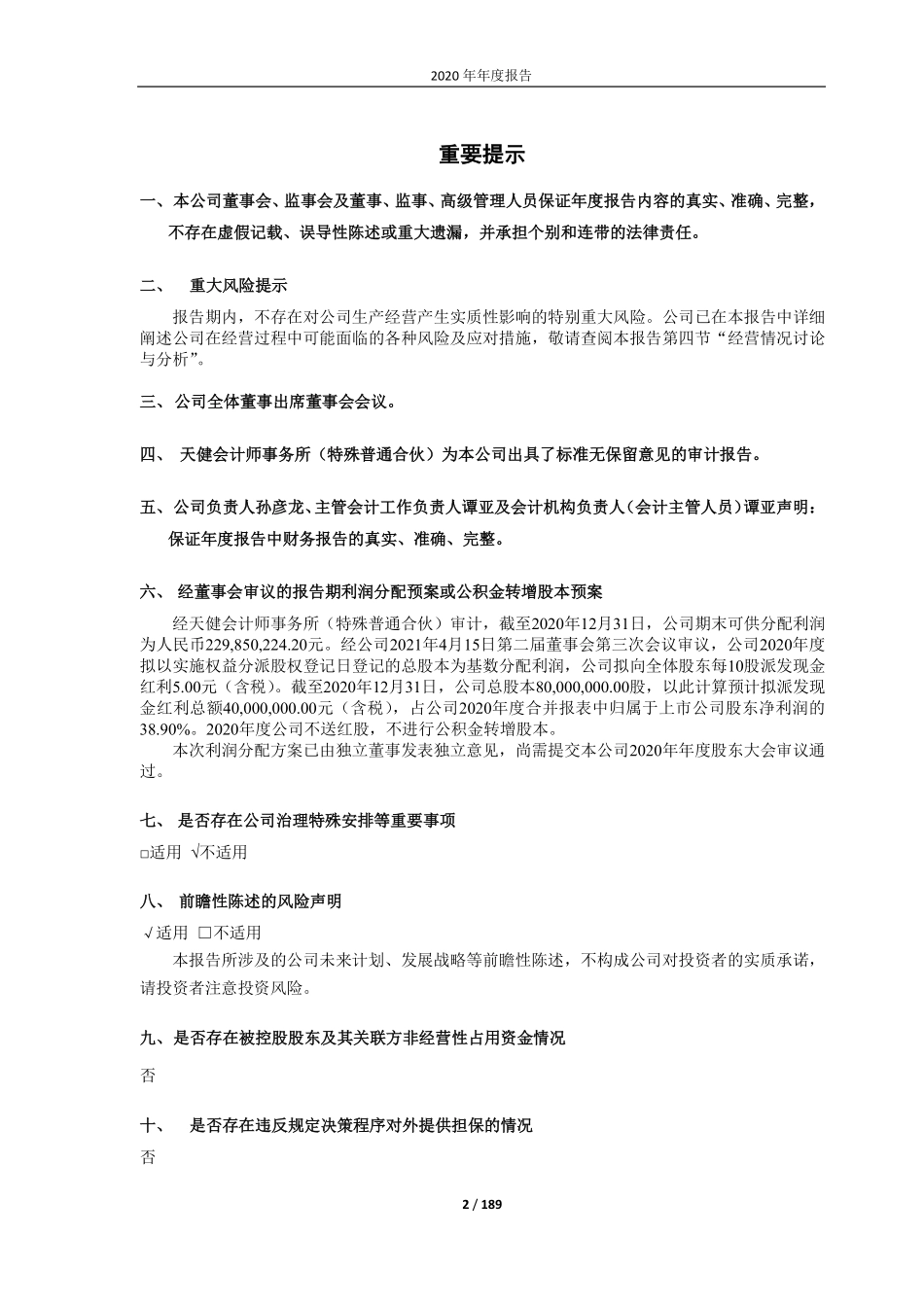 688039_2020_当虹科技_杭州当虹科技股份有限公司2020年年度报告_2021-04-18.pdf_第2页