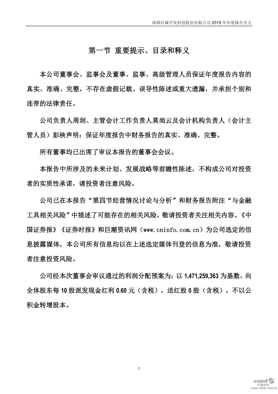 000021_2019_深科技_2019年年度报告_2020-04-23.pdf_第2页