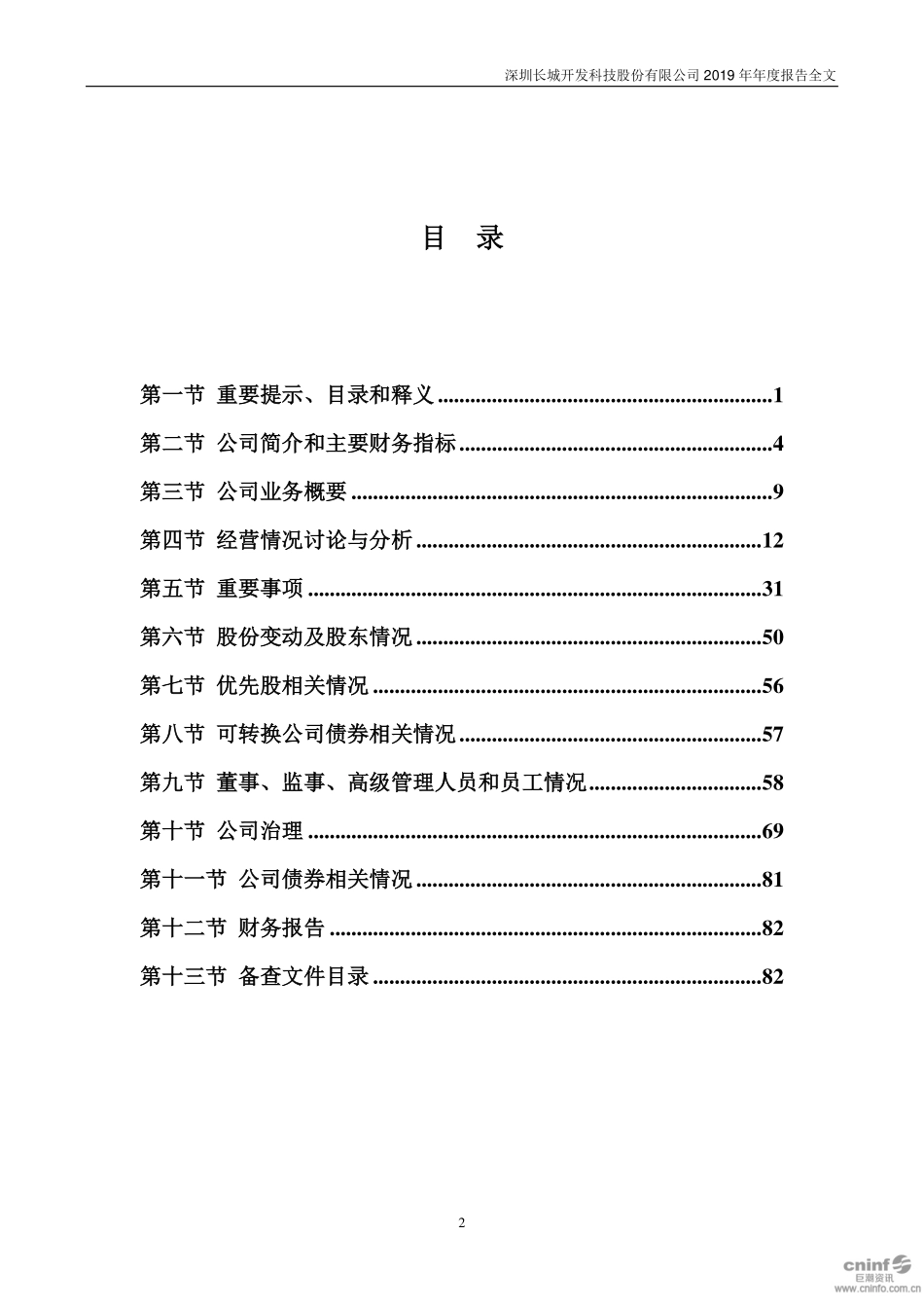 000021_2019_深科技_2019年年度报告_2020-04-23.pdf_第3页