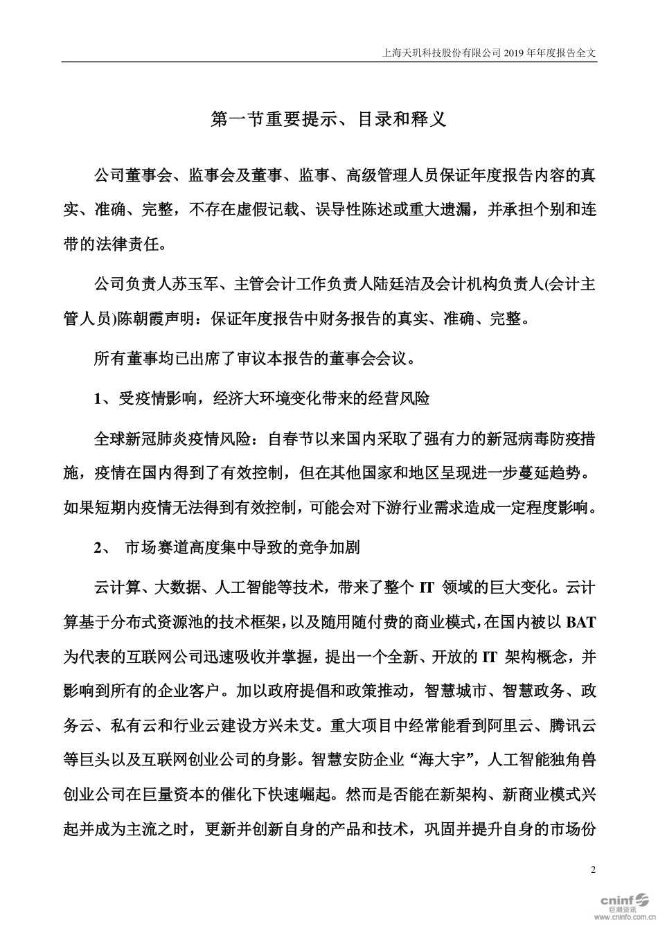 300245_2019_天玑科技_2019年年度报告_2020-04-21.pdf_第2页