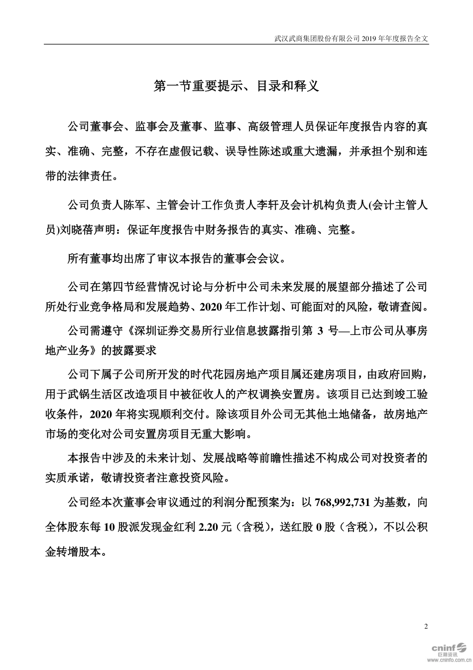 000501_2019_鄂武商A_2019年年度报告_2020-04-29.pdf_第2页