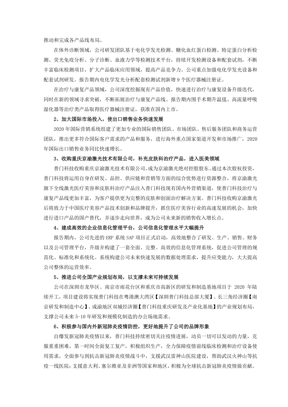 688389_2020_普门科技_深圳普门科技股份有限公司2020年年度报告（修订版）_2021-03-26.pdf_第3页