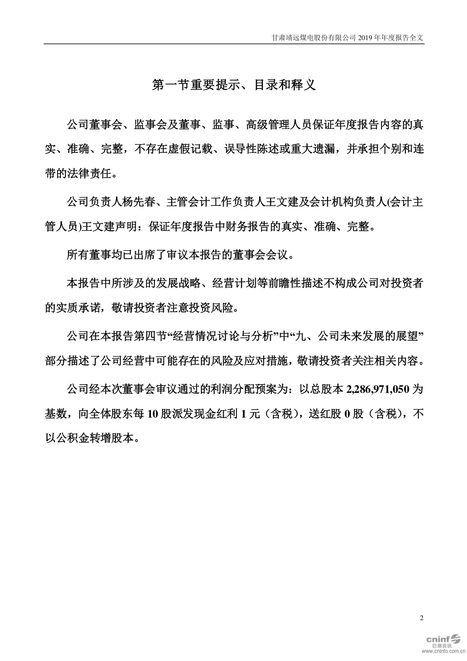 000552_2019_靖远煤电_2019年年度报告（更新后）_2020-05-14.pdf_第2页